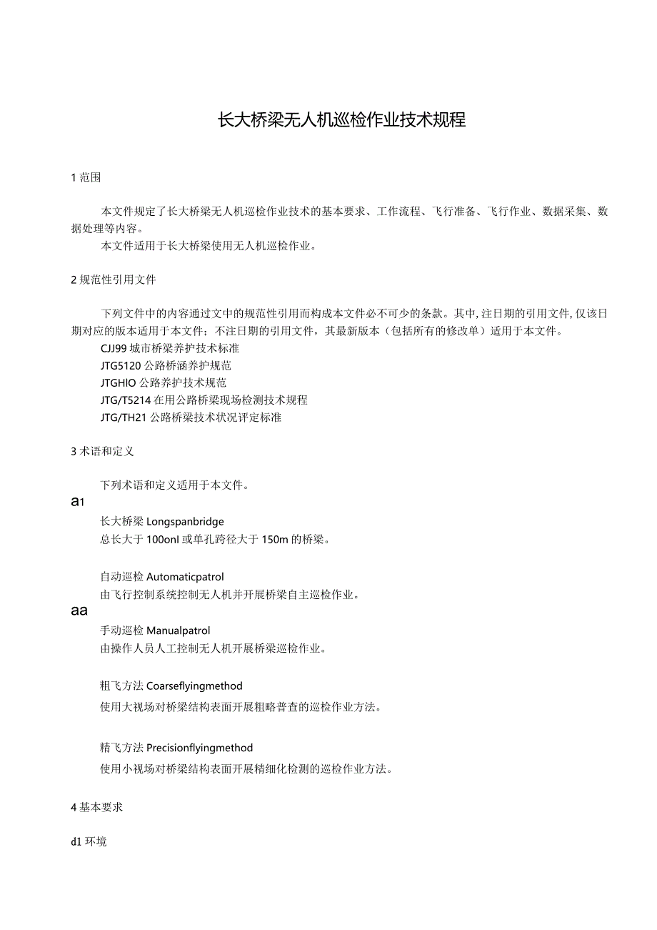 《长大桥梁无人机巡检作业技术规程》.docx_第3页