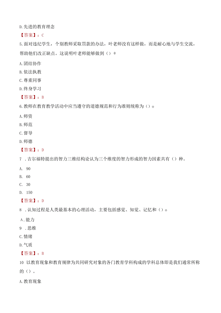 孝感市大悟县教师招聘笔试真题2023.docx_第2页