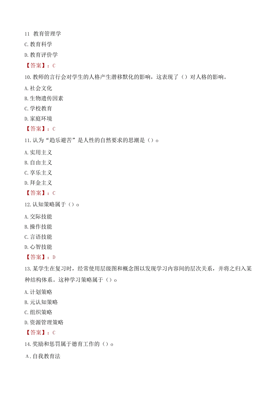 孝感市大悟县教师招聘笔试真题2023.docx_第3页