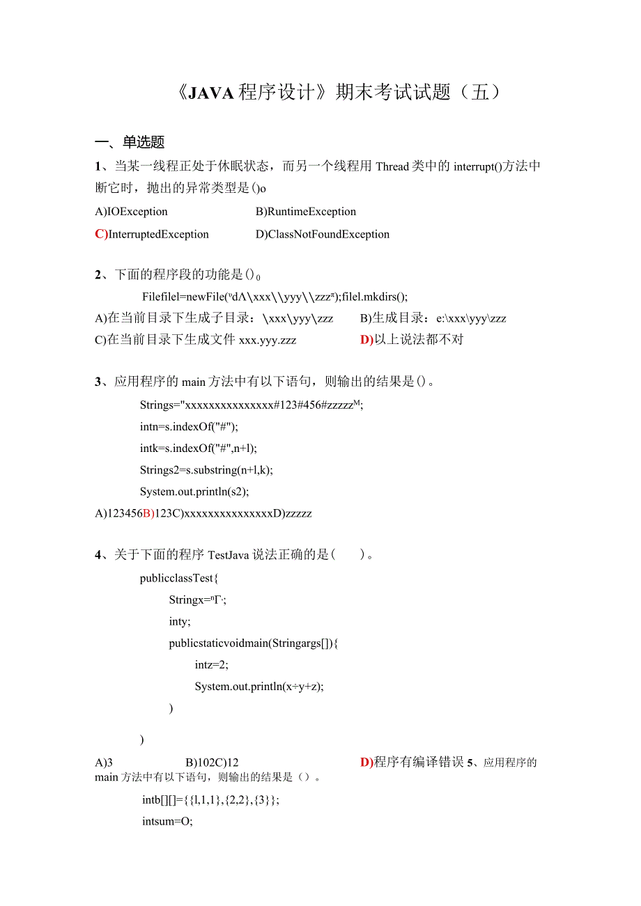 JAVA程序设计期末考试题(多套含答案).docx_第1页