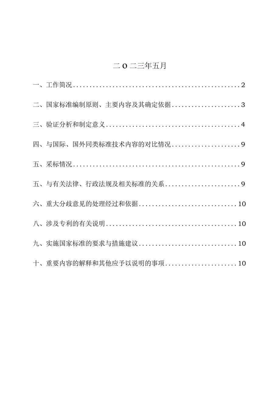 编制说明_天然气气相色谱分析仪数据格式XML文.docx_第2页