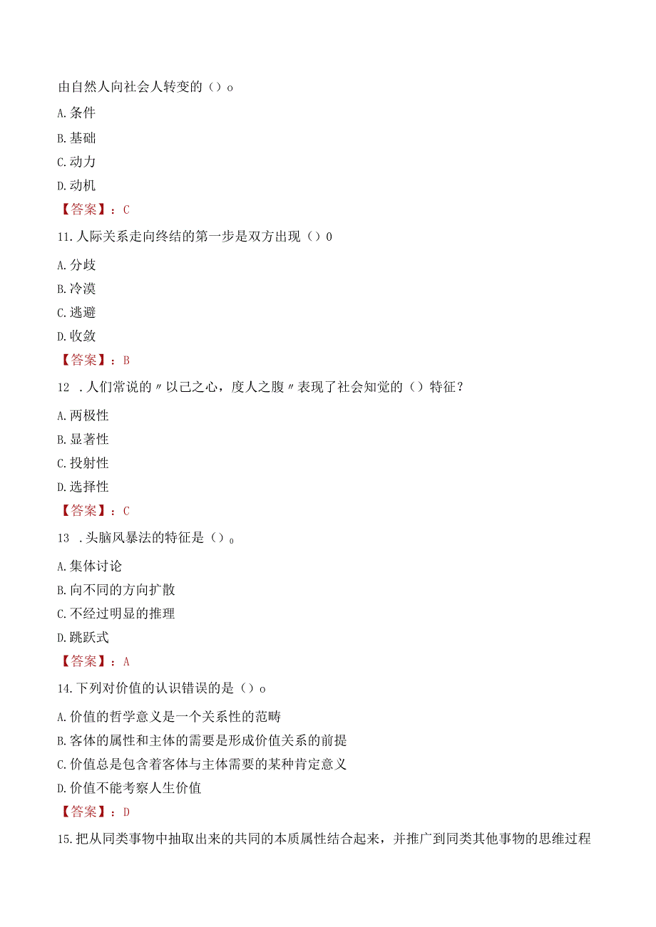 那曲市嘉黎县教师招聘笔试真题2023.docx_第3页