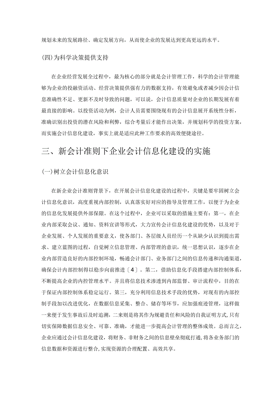 新企业会计准则对会计信息化建设的影响分析.docx_第3页