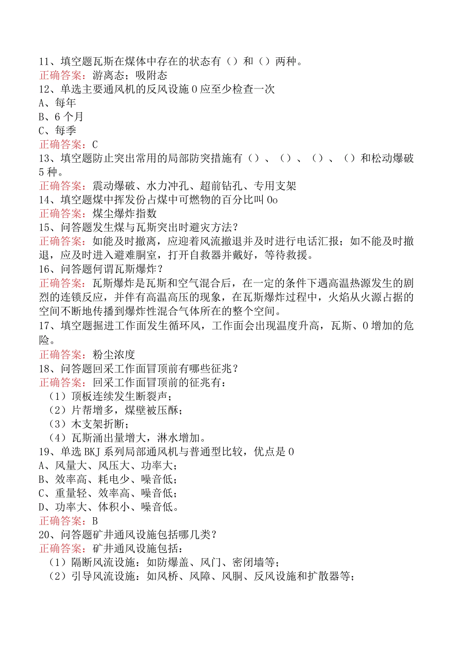 矿井通风操作工题库考点题库.docx_第2页