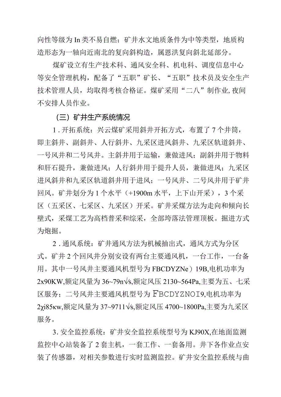 云南省兴云煤矿“8·19”顶板事故调查报告.docx_第3页