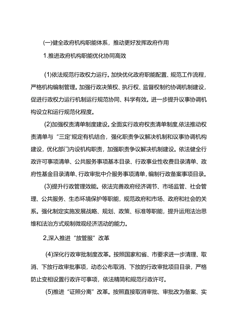 双流法治政府建设实施方案（2021—2025年）（征求意见稿）.docx_第2页