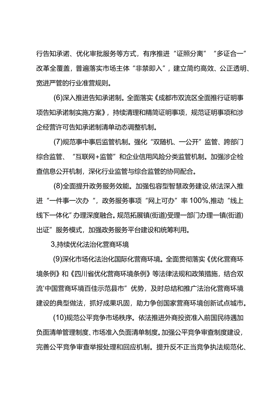 双流法治政府建设实施方案（2021—2025年）（征求意见稿）.docx_第3页