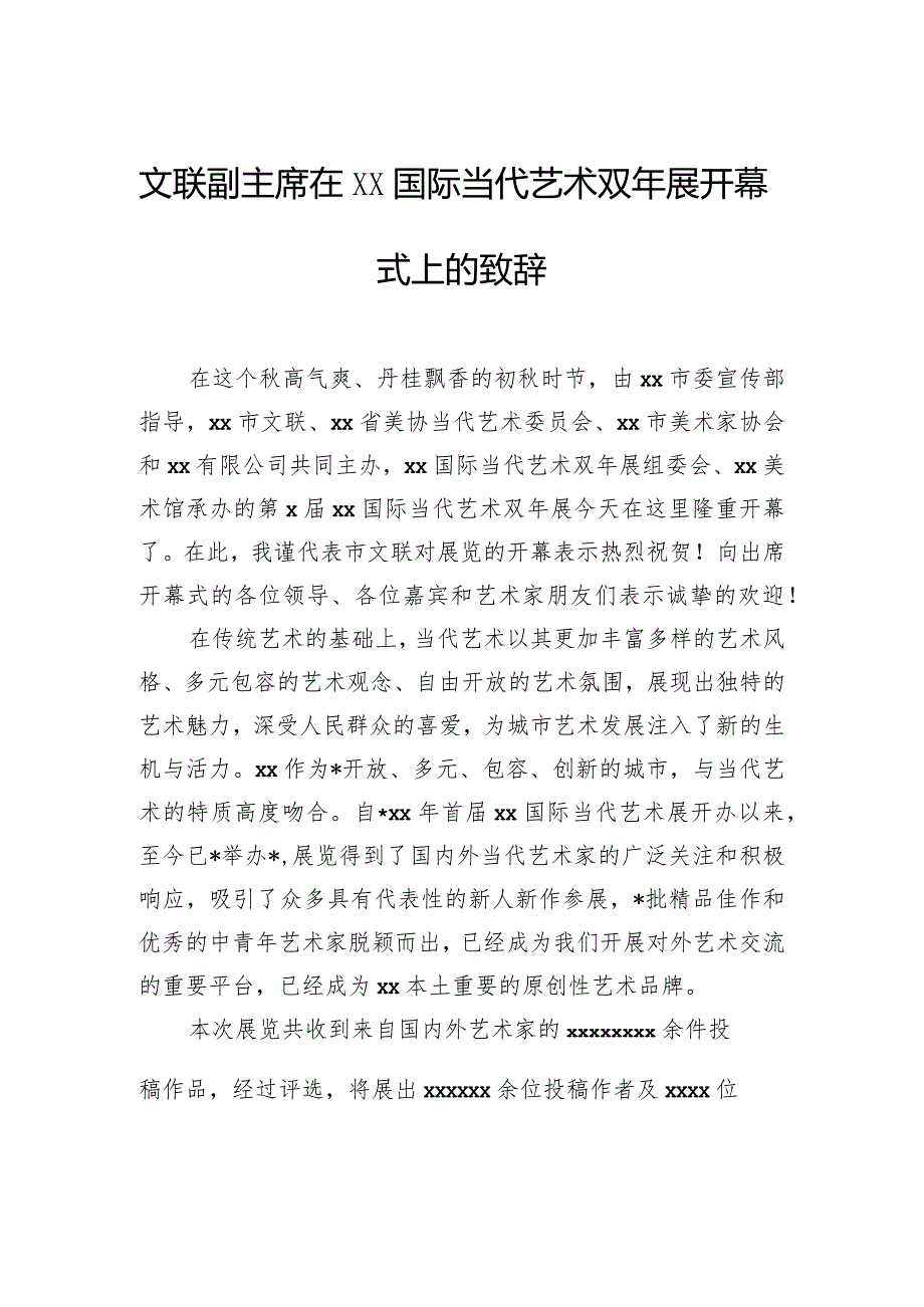 艺术主题类开幕式致辞材料汇编（6篇）.docx_第2页