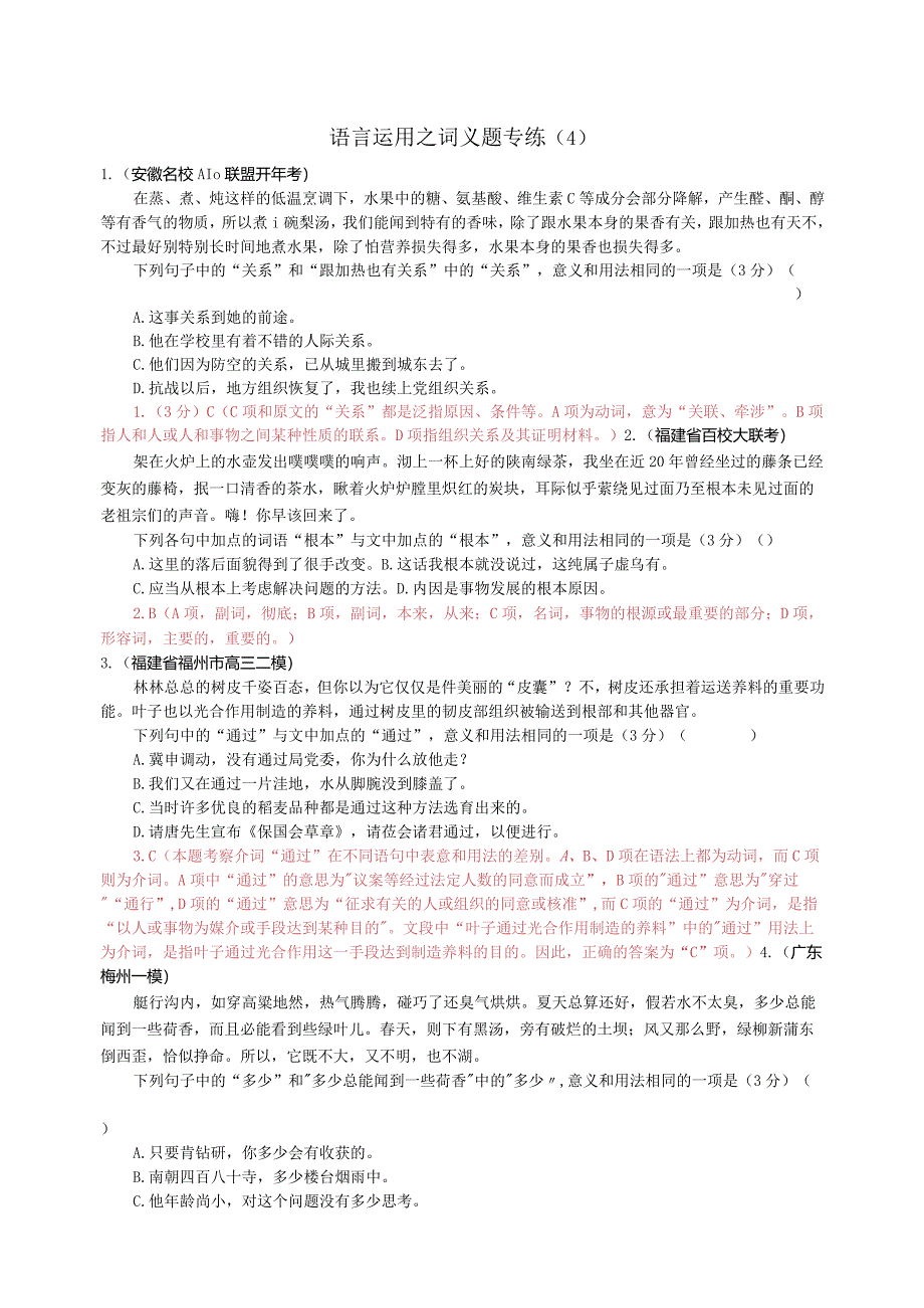 词义题强化训练（4）（教师版）.docx_第1页