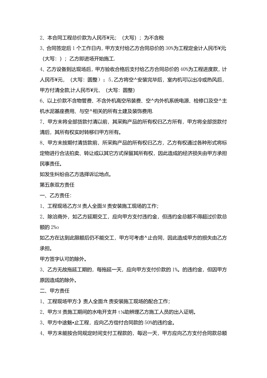 安装中央空调采购合同书.docx_第2页