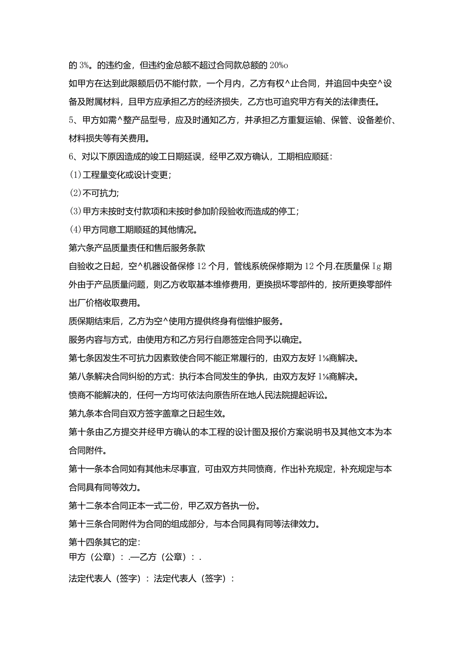 安装中央空调采购合同书.docx_第3页