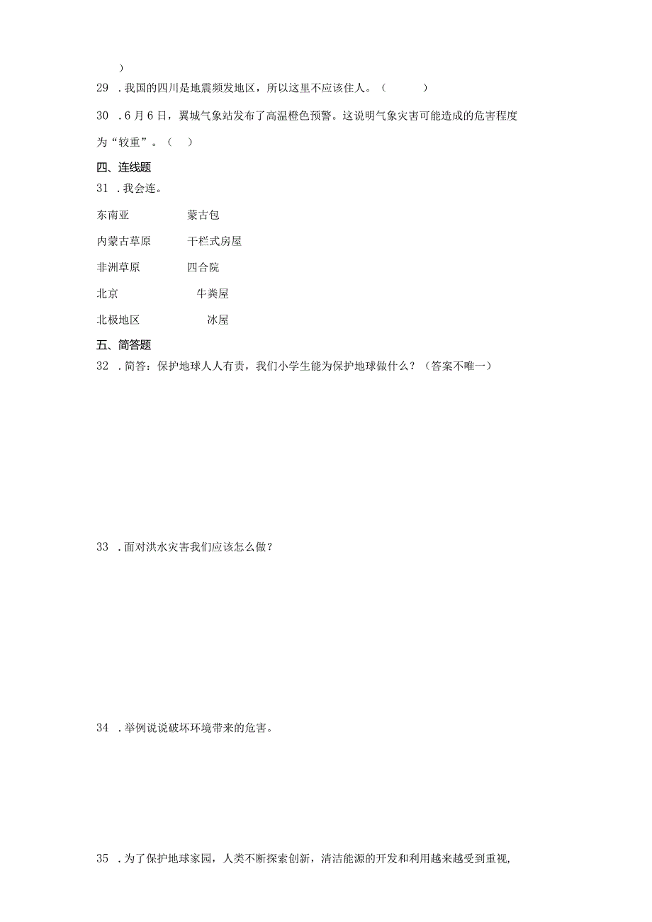 统编版六年级下册道德与法治第二单元爱护地球共同责任综合训练.docx_第3页