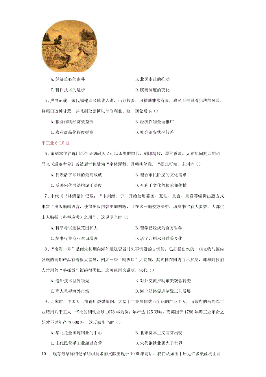 大二轮：专题四：辽宋夏金元政权的并立和元朝的统一(经济与社会生活方面习题).docx_第2页