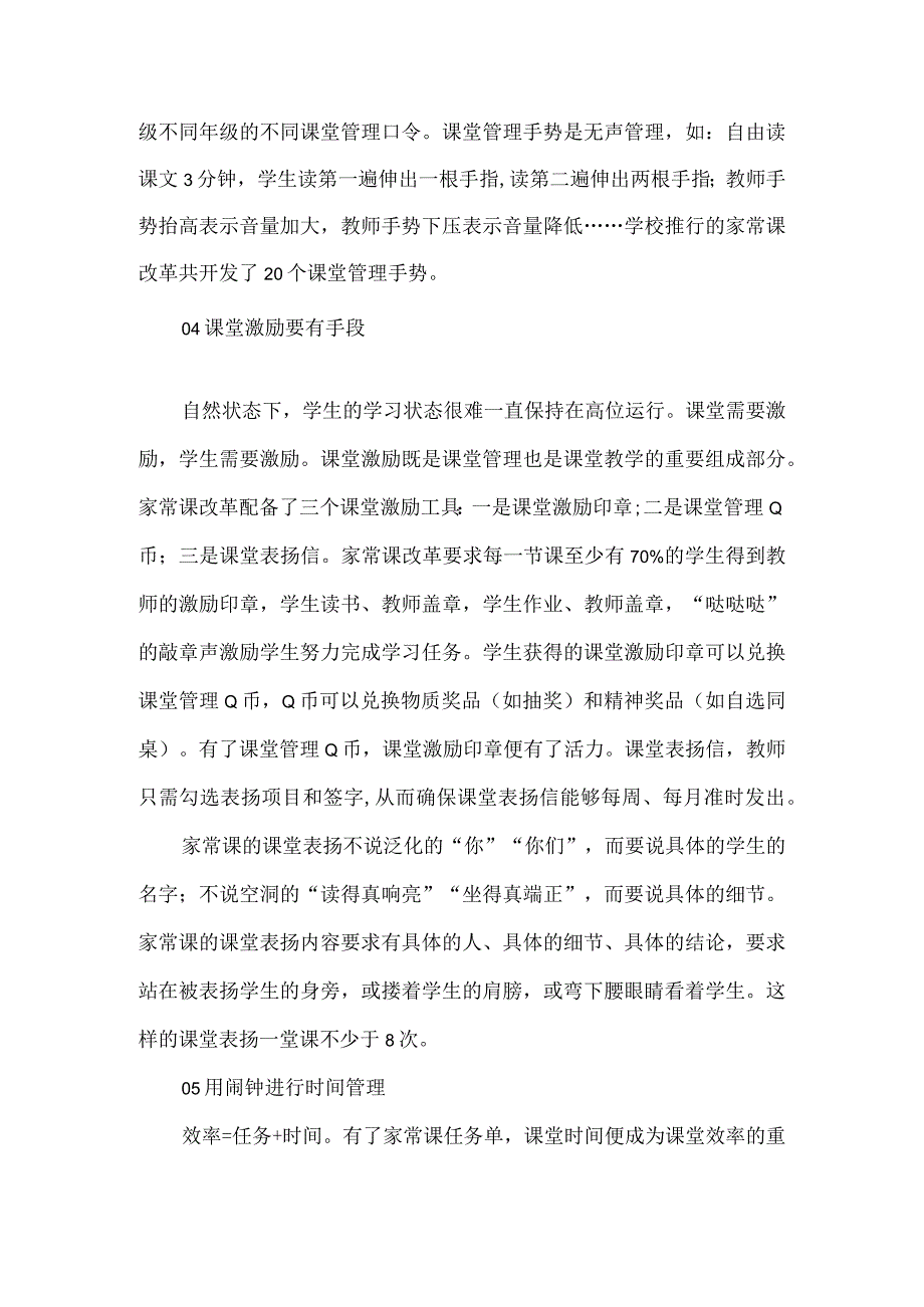 课堂教学如何向管理要效益.docx_第3页