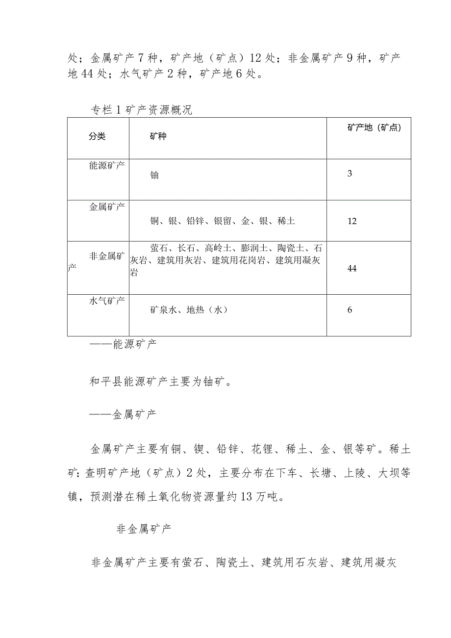 和平县矿产资源总体规划（2021-2025年）.docx_第3页