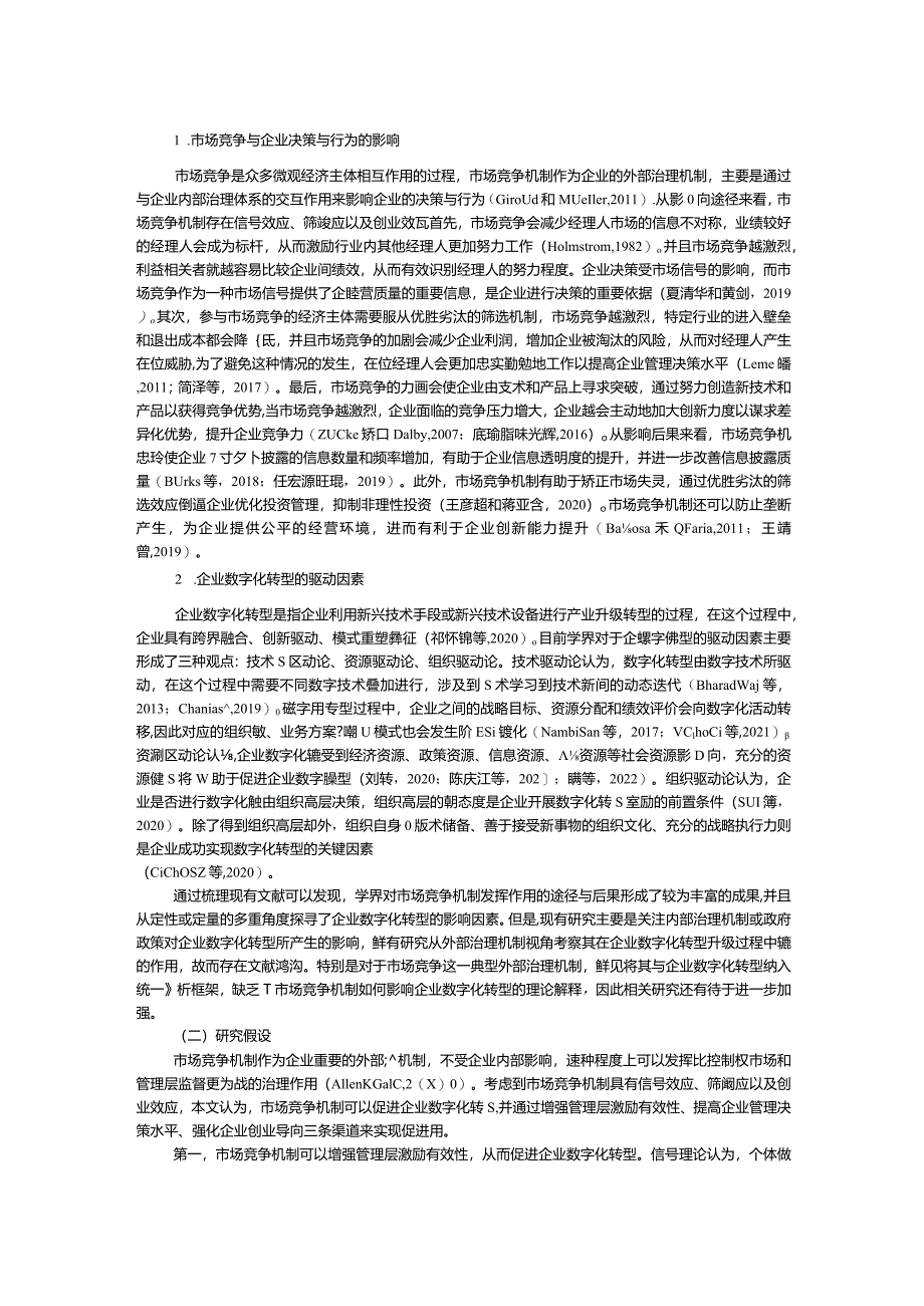 市场竞争机制促进了企业数字化转型吗？——基于市场准入负面清单制度的准自然实验.docx_第3页