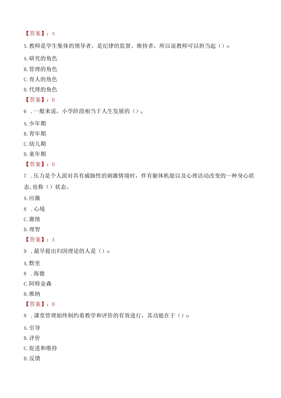 山南市桑日县教师招聘笔试真题2023.docx_第2页