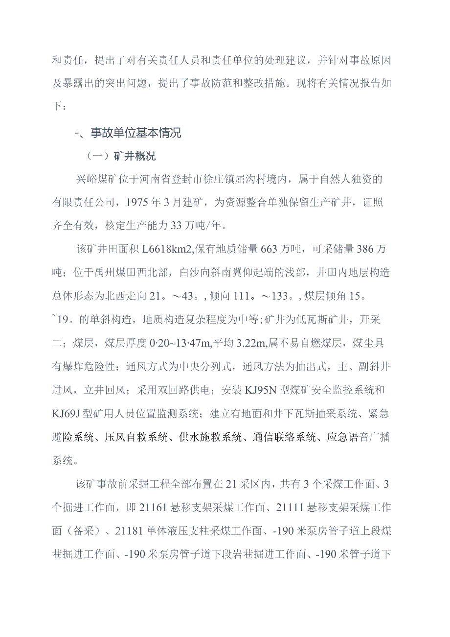 河南省郑州市登封市兴峪煤业有限公司“1·4”重大煤与瓦斯突出事故调查报告.docx_第2页