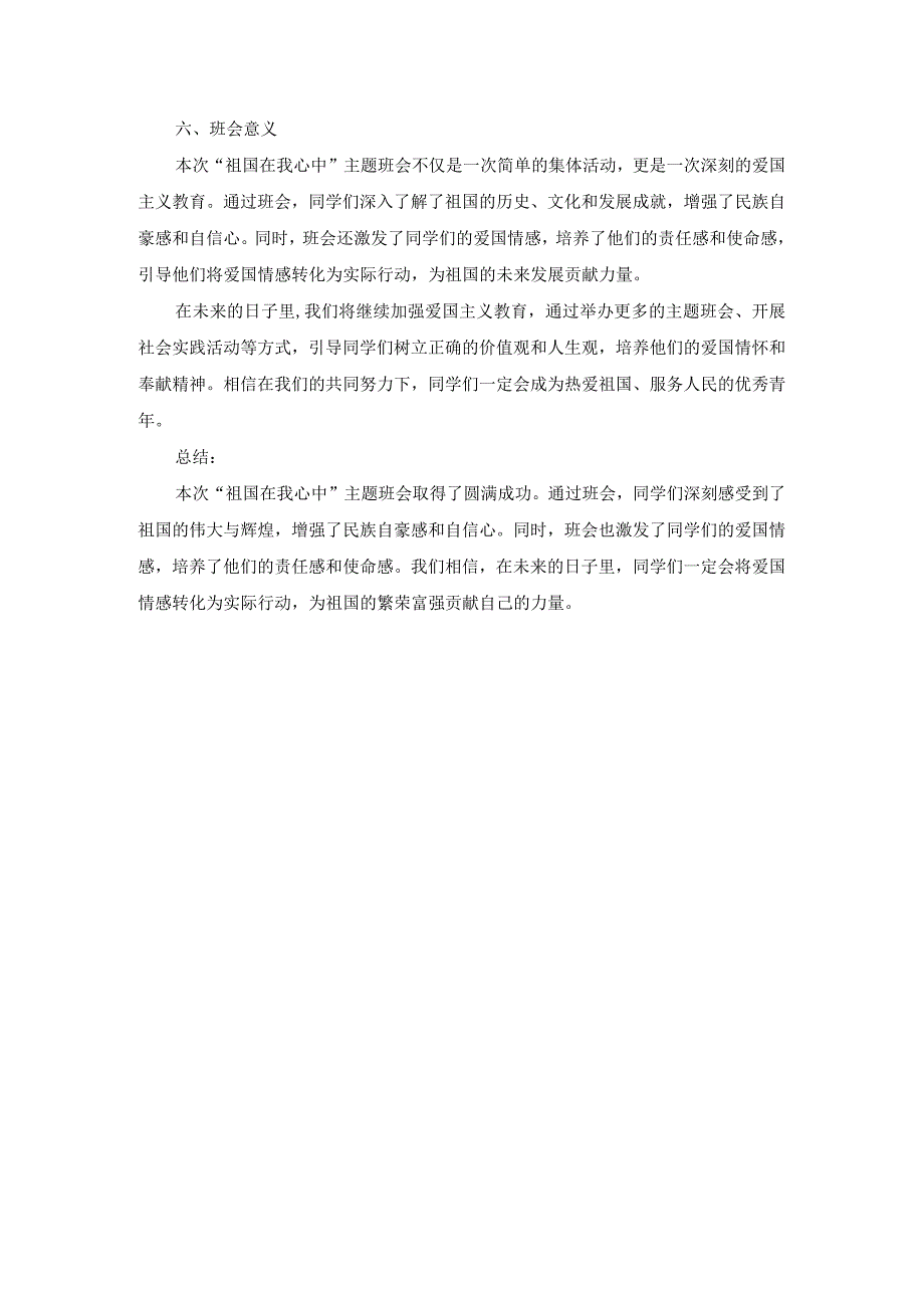 祖国在我心中主题班会方案.docx_第3页