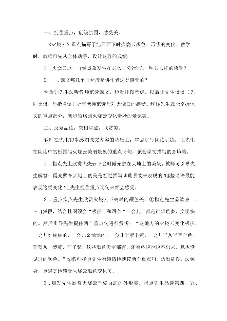 《火烧云》课文教学设计-经典教学教辅文档.docx_第3页