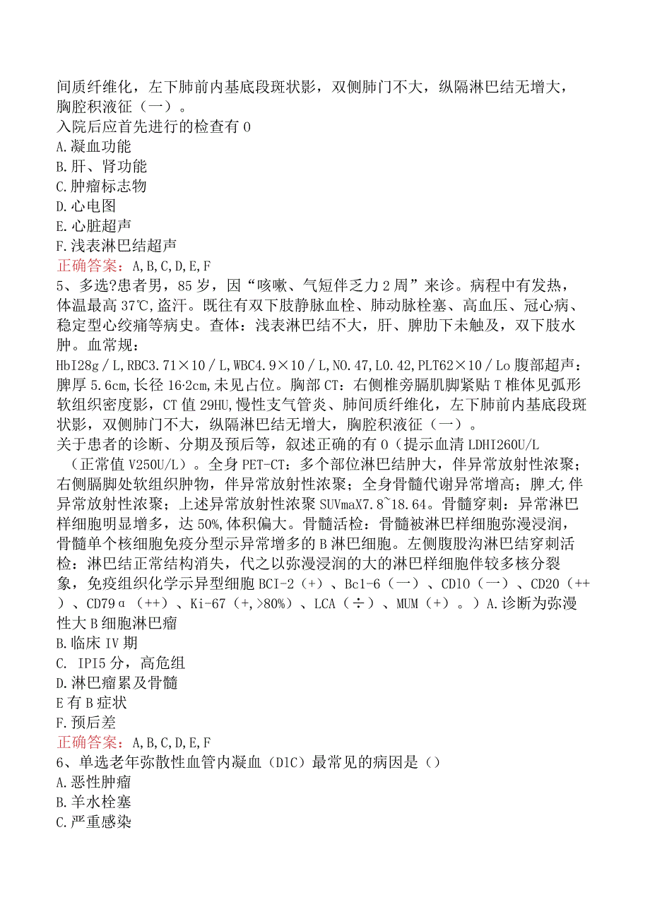 老年医学(医学高级)：老年免疫及血液系统疾病考试题.docx_第2页