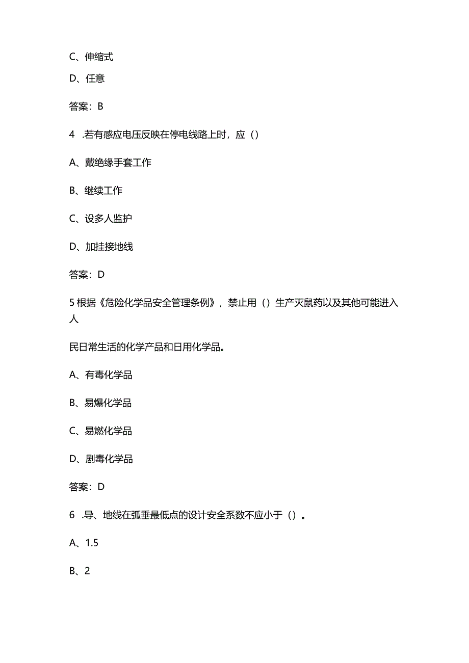 送配电线路检修工（配电）技能竞赛理论考试题库（浓缩300题）.docx_第2页