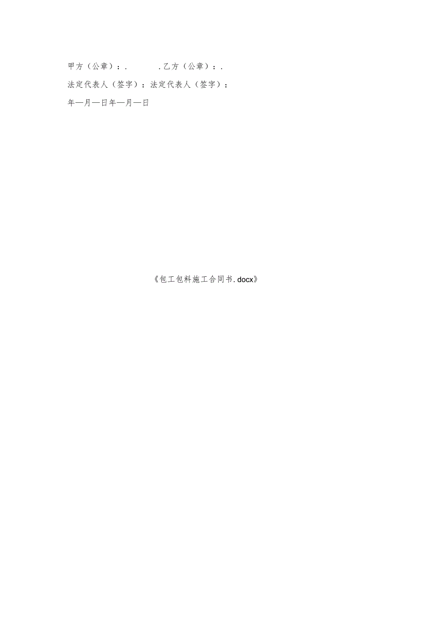 包工包料施工合同书.docx_第2页