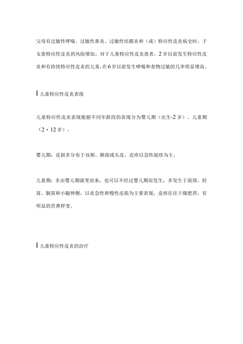 儿童特应性皮炎正确治疗和护理2024.docx_第2页