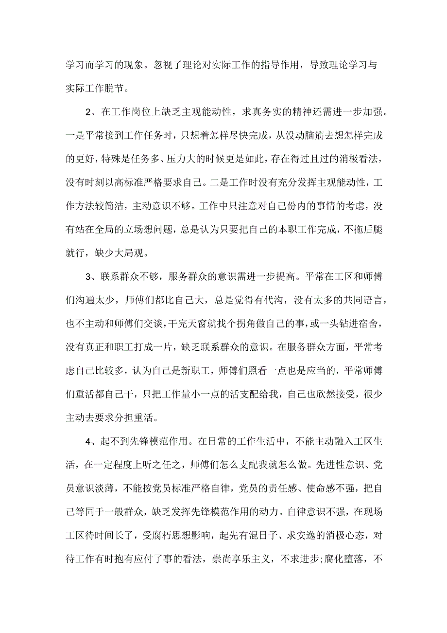 党员组织生活会发言材料范文十四篇.docx_第2页