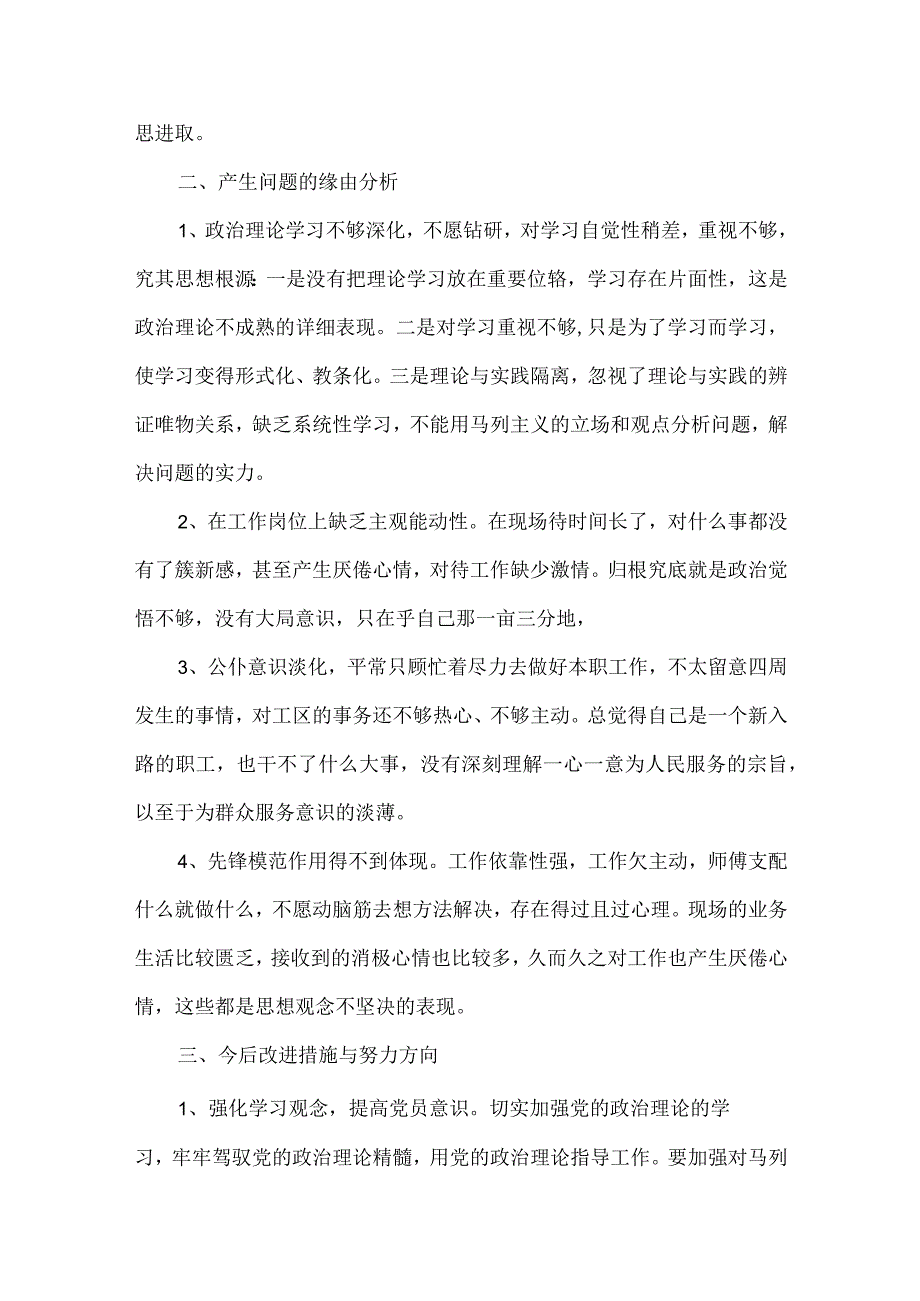 党员组织生活会发言材料范文十四篇.docx_第3页