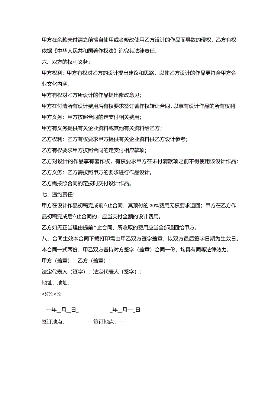 商标设计公司委托合同.docx_第2页