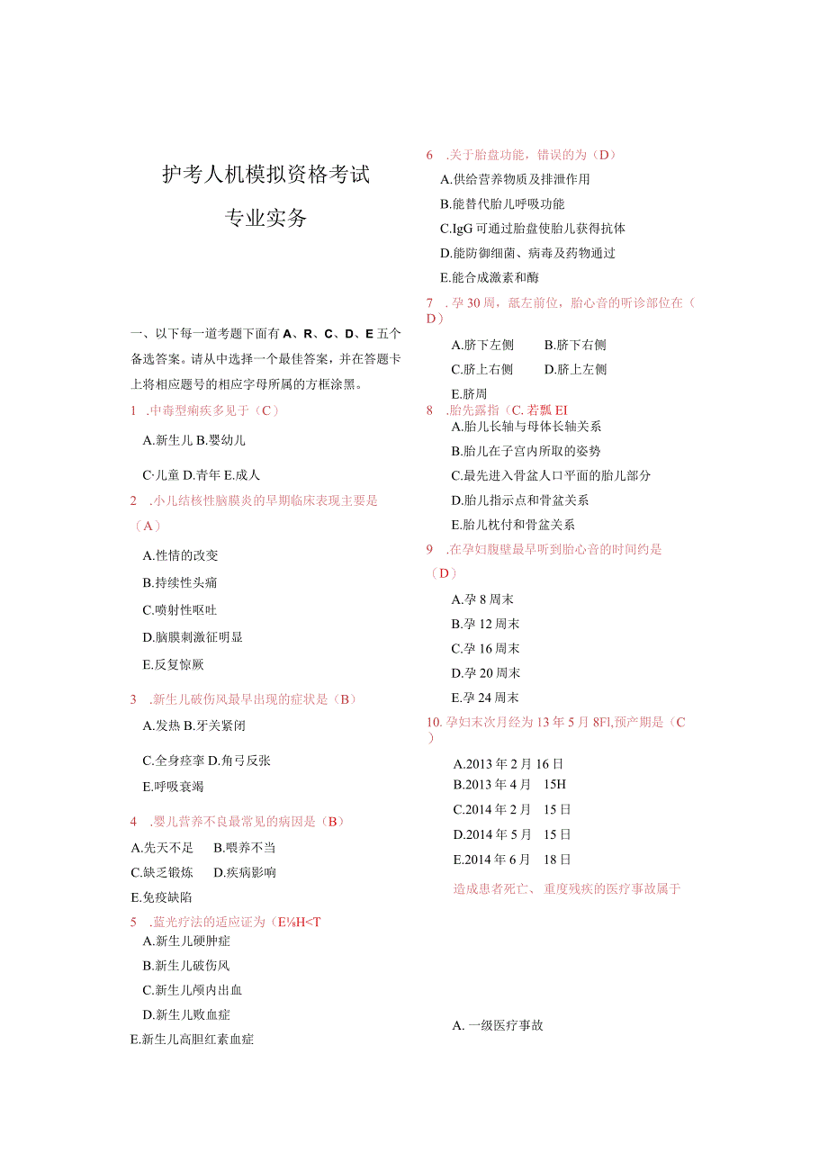 护考人机模拟试卷含答案.docx_第1页