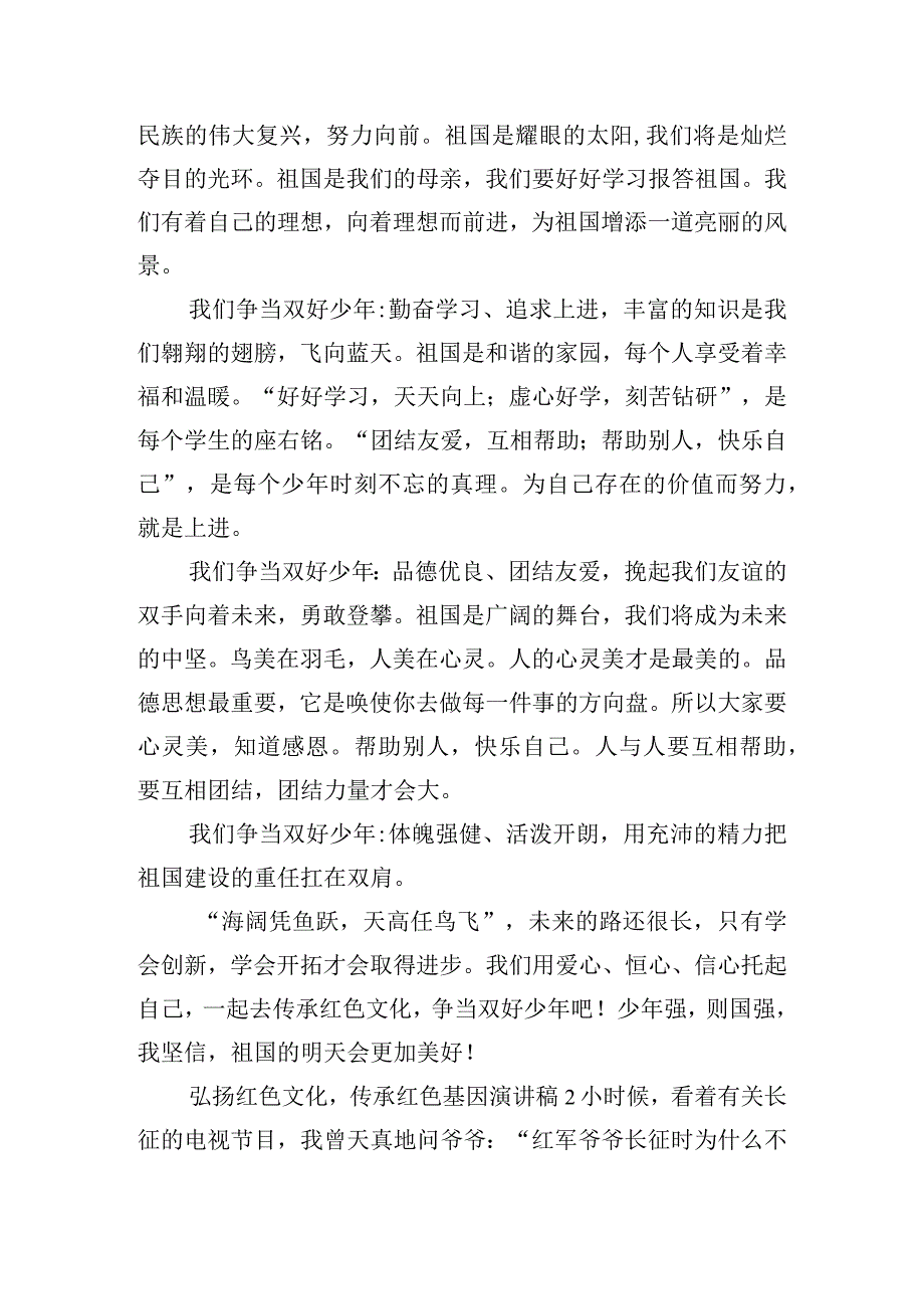 弘扬红色文化传承红色基因演讲稿四篇.docx_第2页