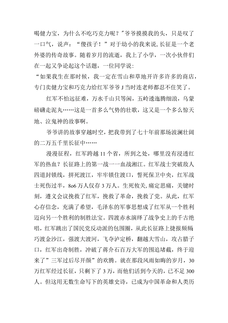 弘扬红色文化传承红色基因演讲稿四篇.docx_第3页