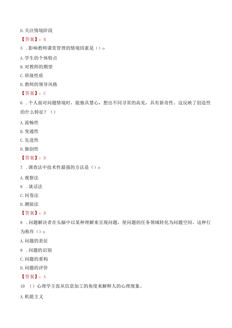 遵义市桐梓县教师招聘笔试真题2023.docx_第2页