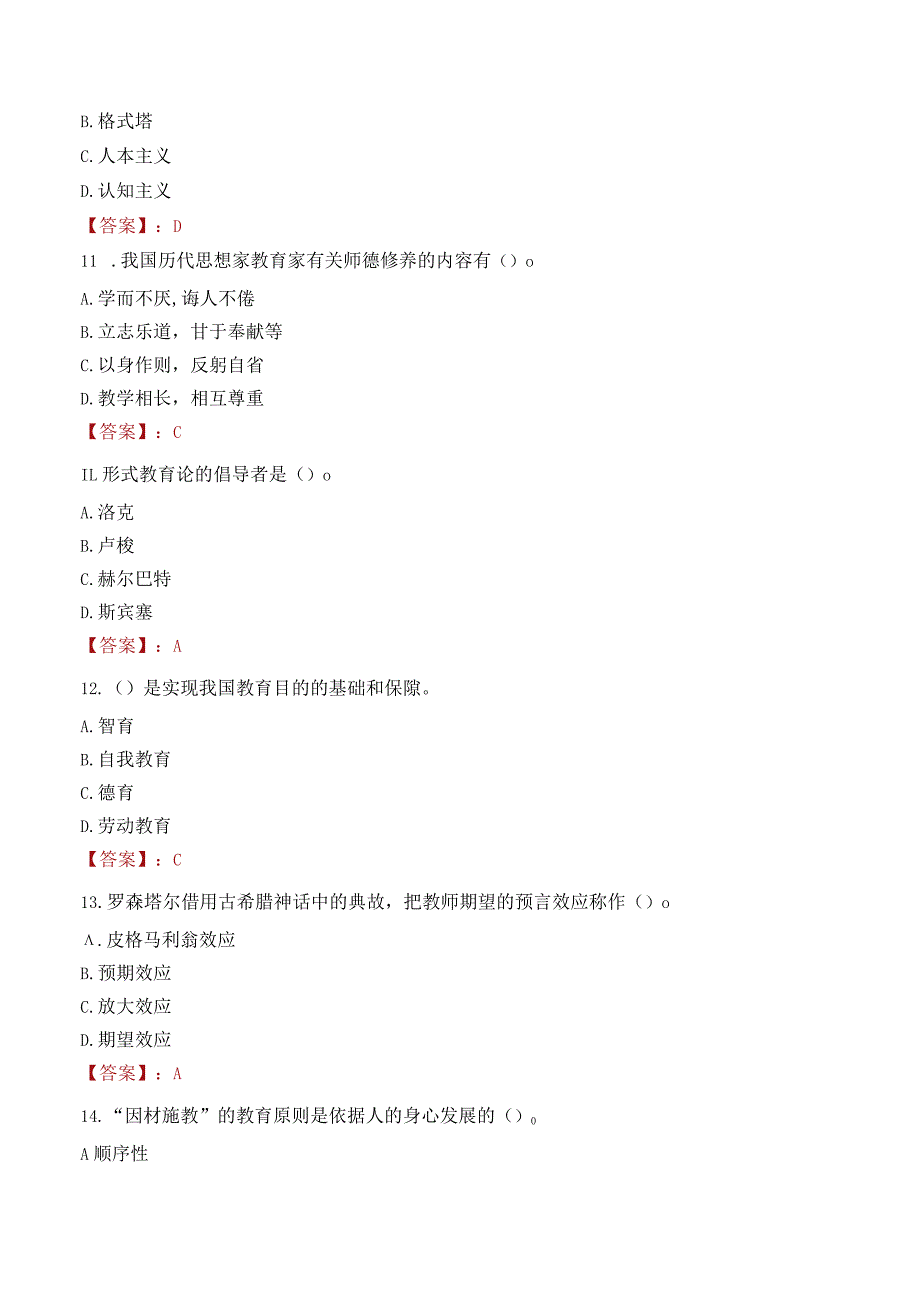 遵义市桐梓县教师招聘笔试真题2023.docx_第3页