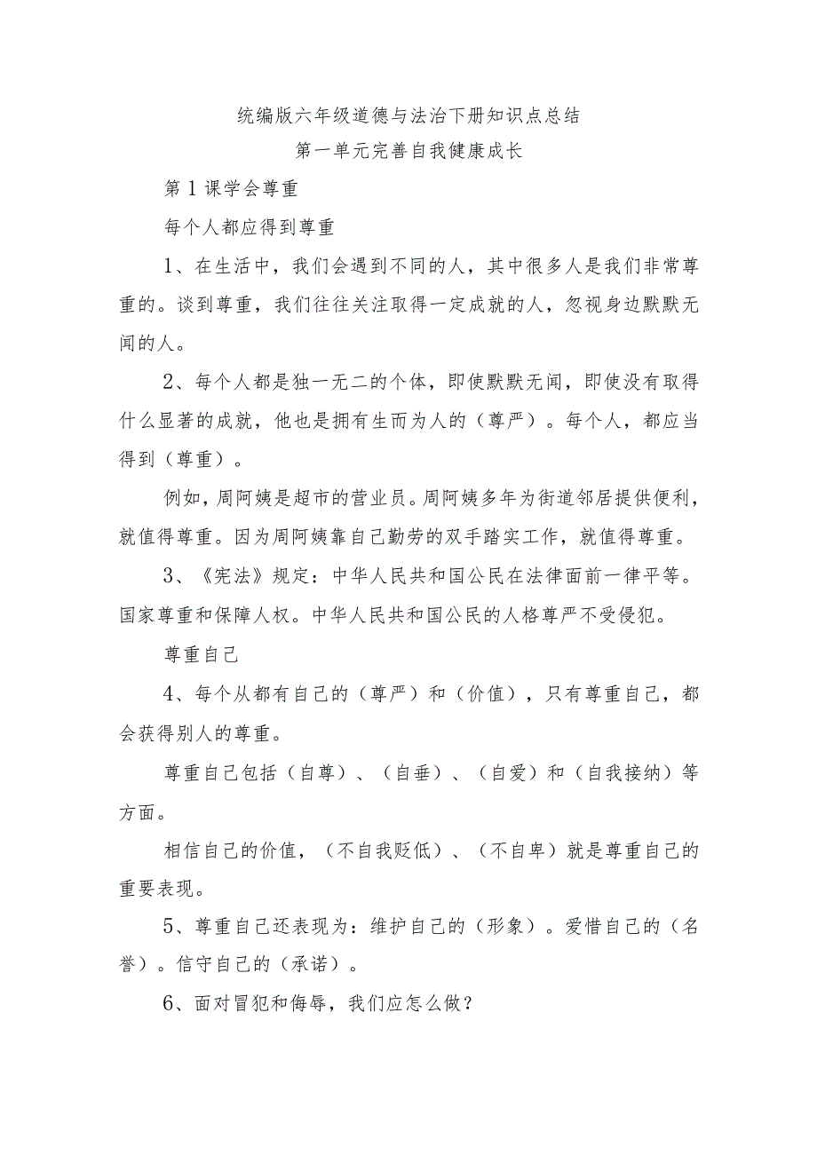 2024统编版六年级道德与法治下册知识点梳理汇总.docx_第1页