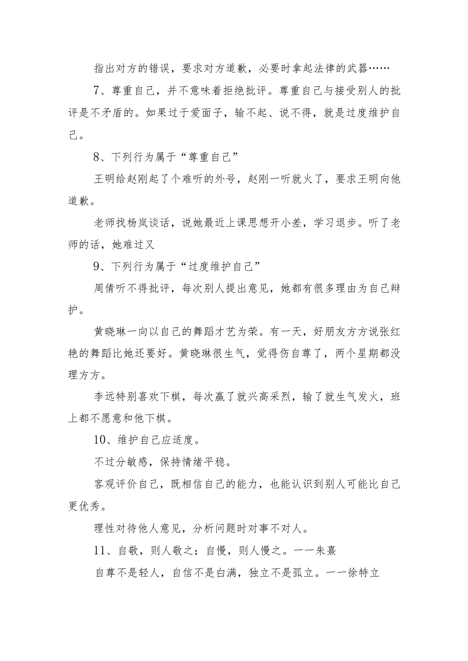 2024统编版六年级道德与法治下册知识点梳理汇总.docx_第2页