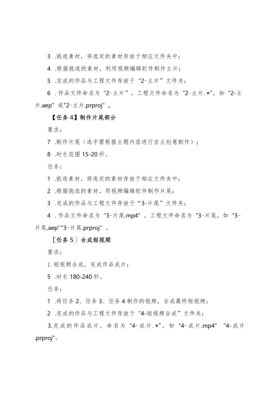 职业教育技能大赛短视频赛题绿色发展1（赛题+解说词）.docx_第3页