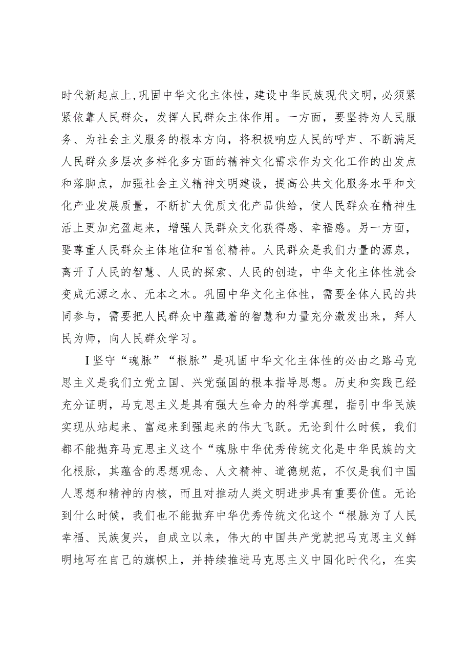 【党课讲稿】深刻把握巩固中华文化主体性的重要意义.docx_第3页