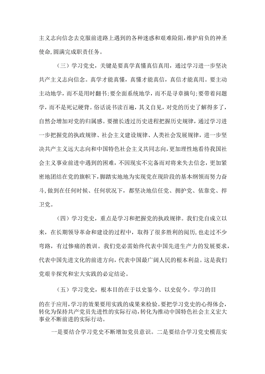 关于党史学习教育交流材料.docx_第2页