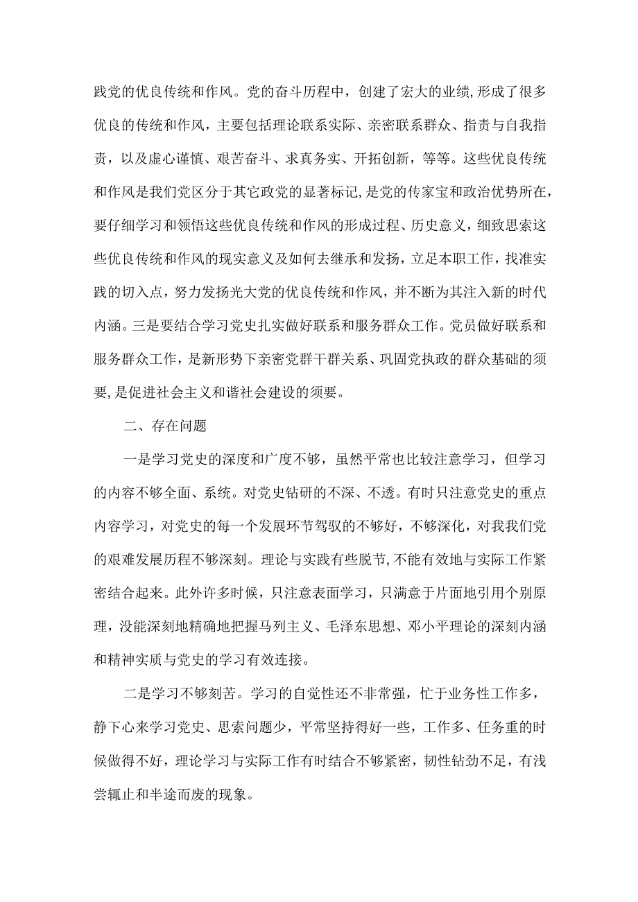 关于党史学习教育交流材料.docx_第3页