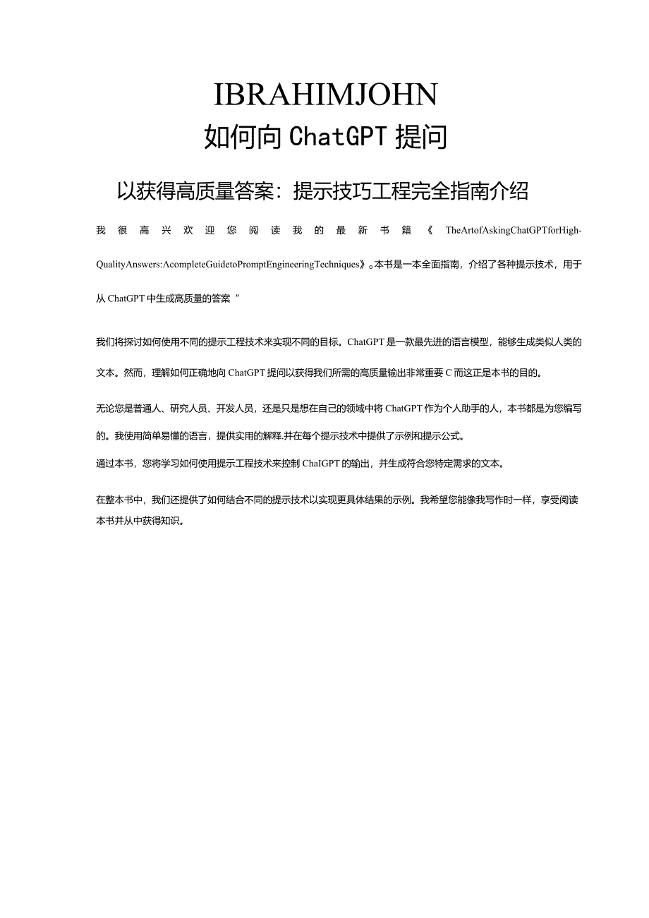 AI工具篇-如何向chatGPT提问以获得高质量答案gl.docx_第2页