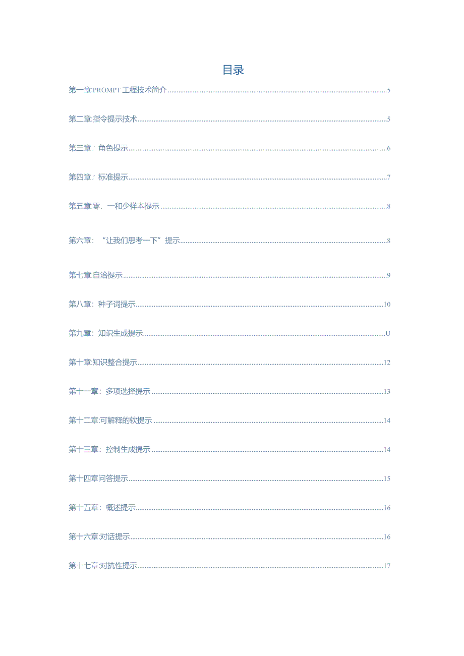 AI工具篇-如何向chatGPT提问以获得高质量答案gl.docx_第3页