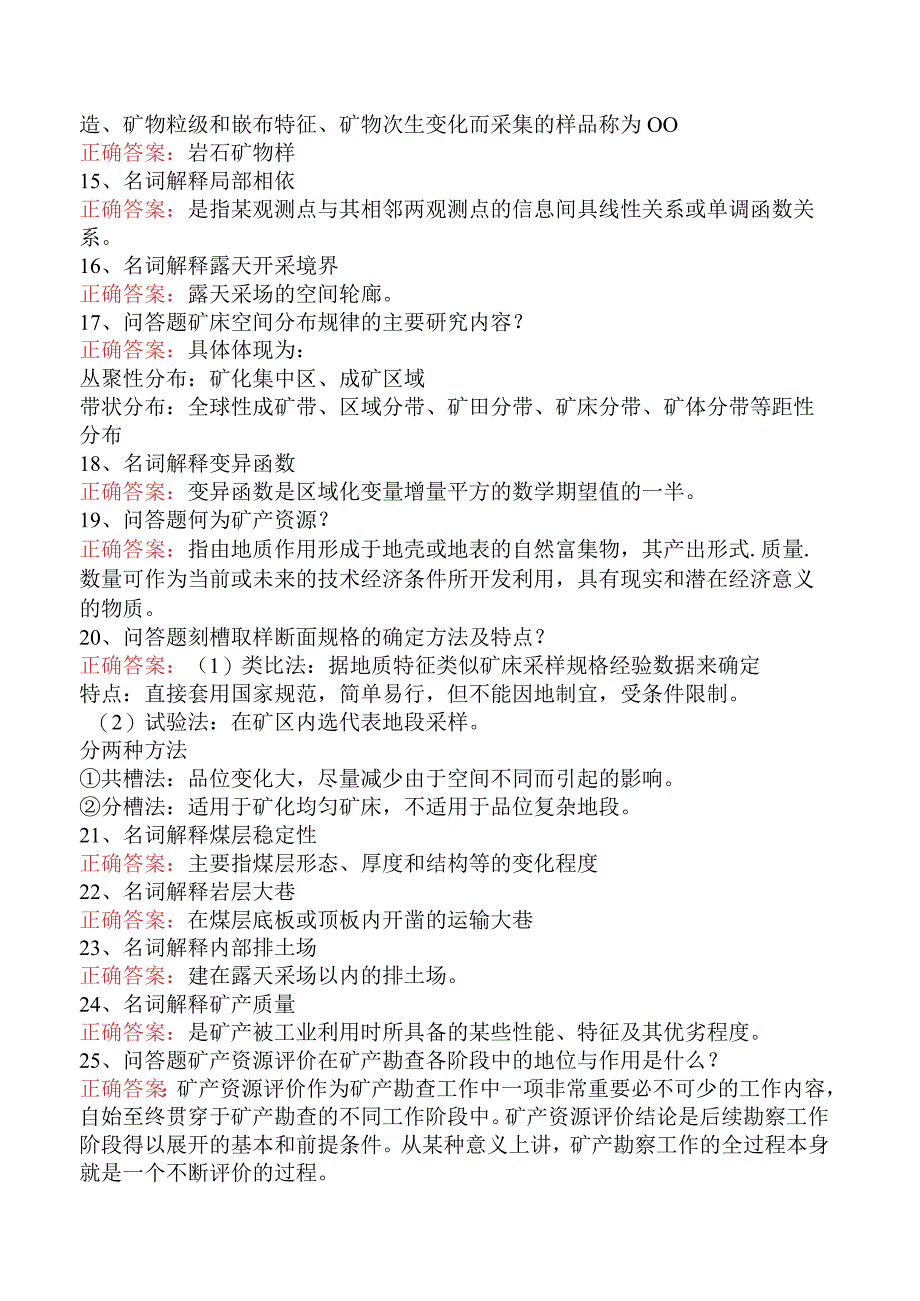 矿山工程技术：矿产勘查理论与方法题库考点考试题.docx_第2页