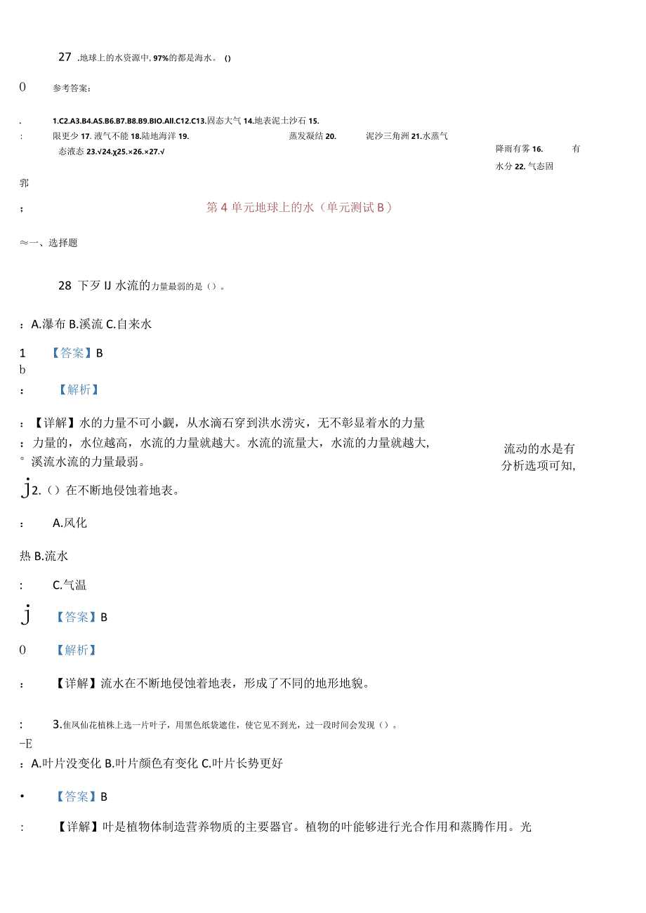 粤教版五上科学第四单元《地球上的水》测试卷及答案汇编.docx_第3页