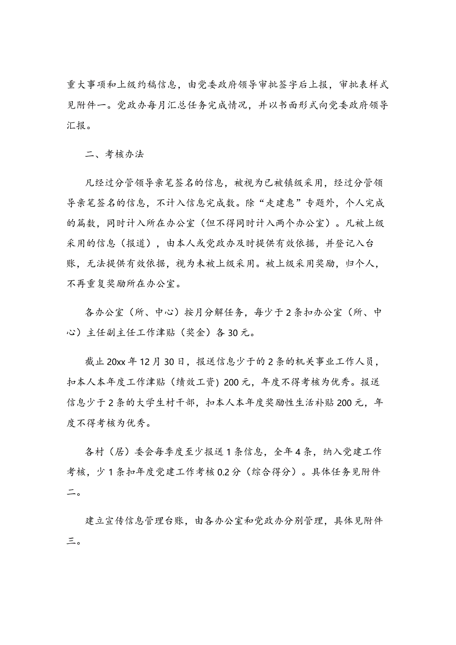 考核工作方案.docx_第2页