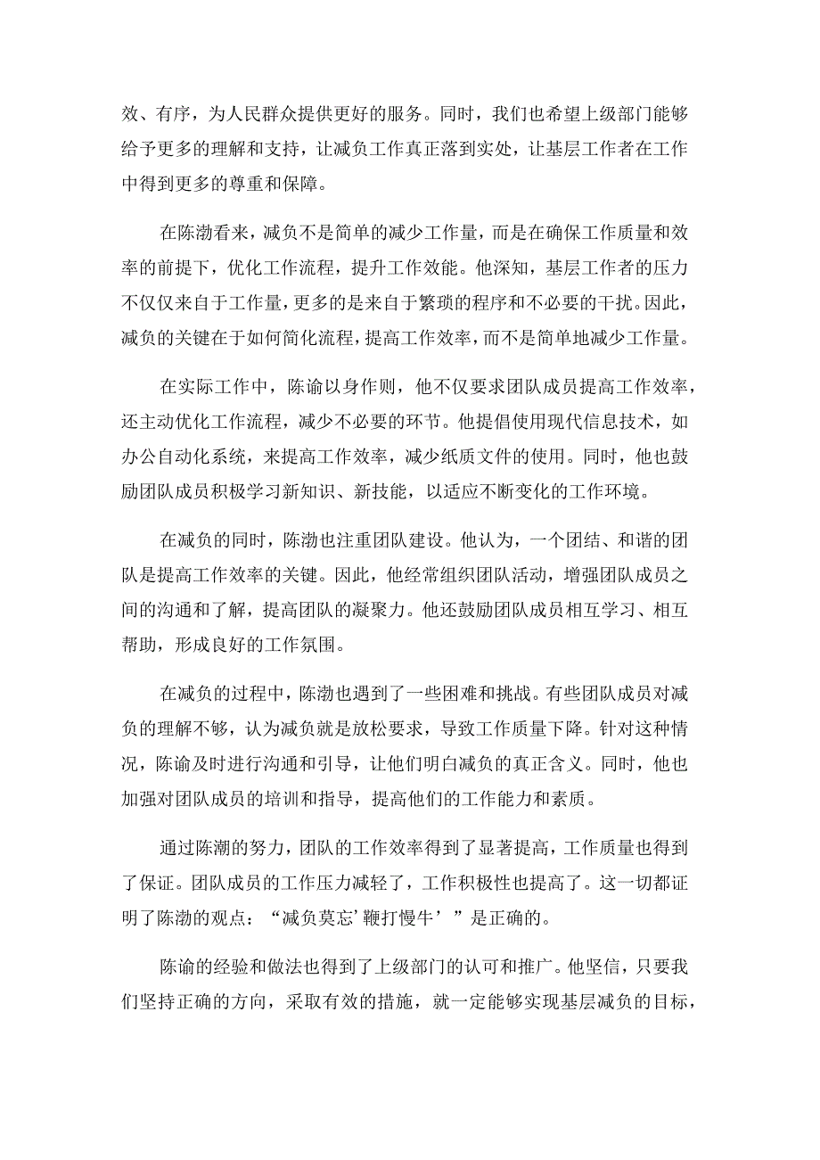 陈澍：减负莫忘“鞭打慢牛”（基层减负发言、心得体会）.docx_第2页