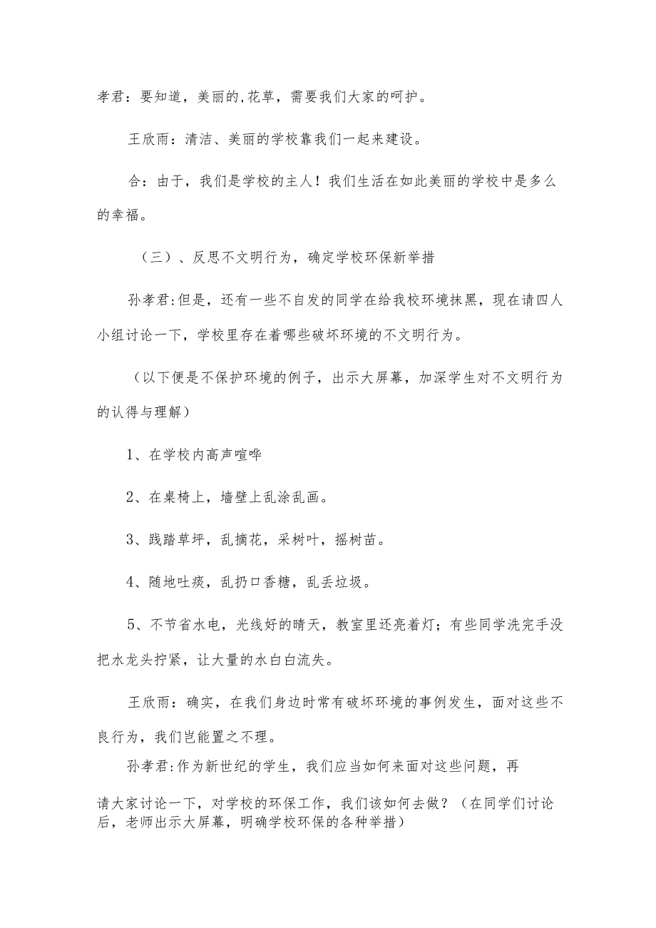 绿色学校教案5篇.docx_第3页