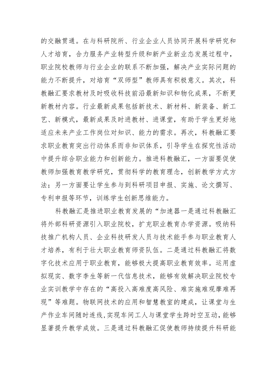 关于职业教育科教融汇情况的调研报告.docx_第2页